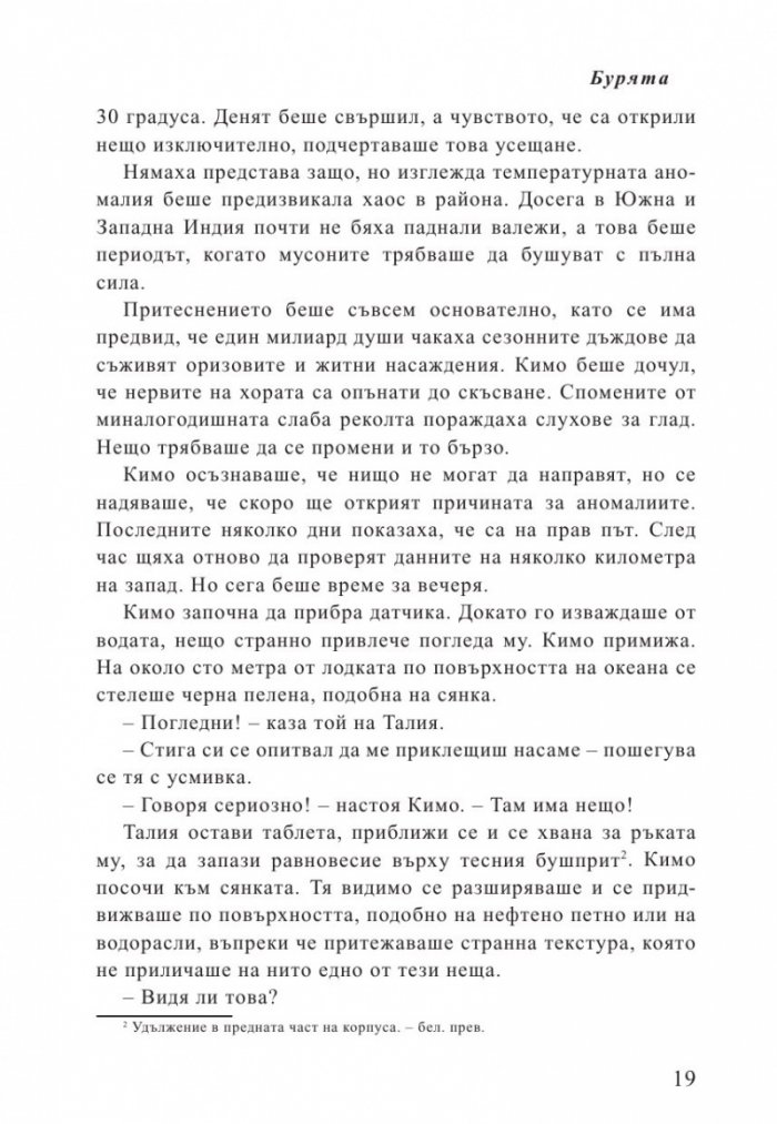 Бурята