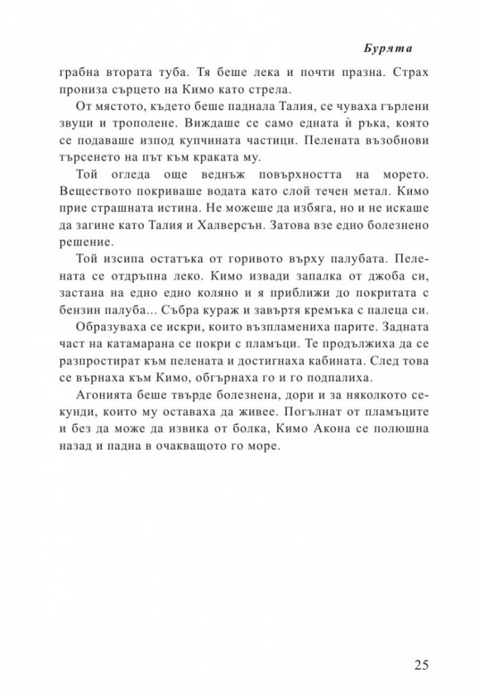 Бурята