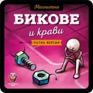 Магнитна игра - Бикове и крави 77278