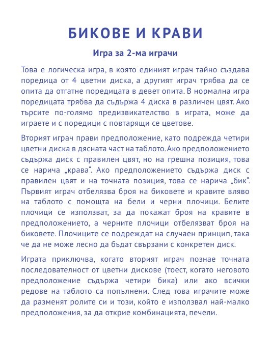 Магнитна игра - Бикове и крави 77278