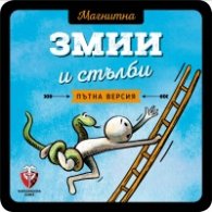 Магнитна игра - Змии и стълби 77279