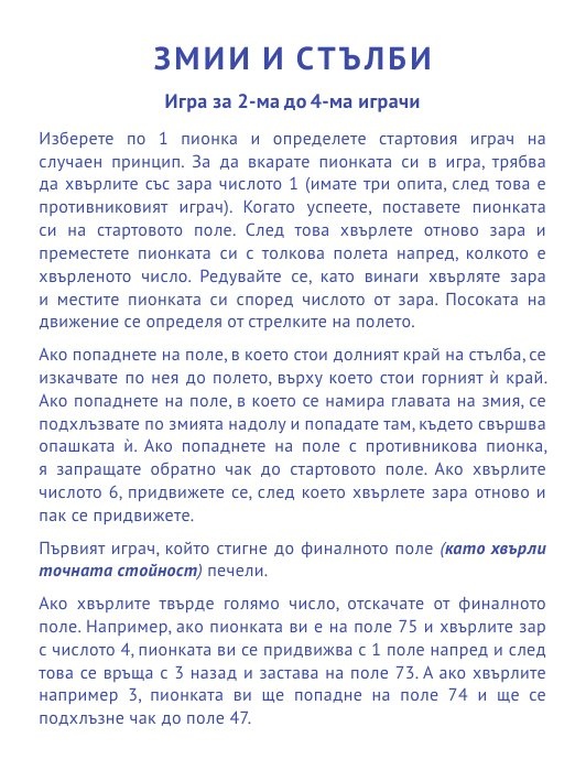 Магнитна игра - Змии и стълби 77279