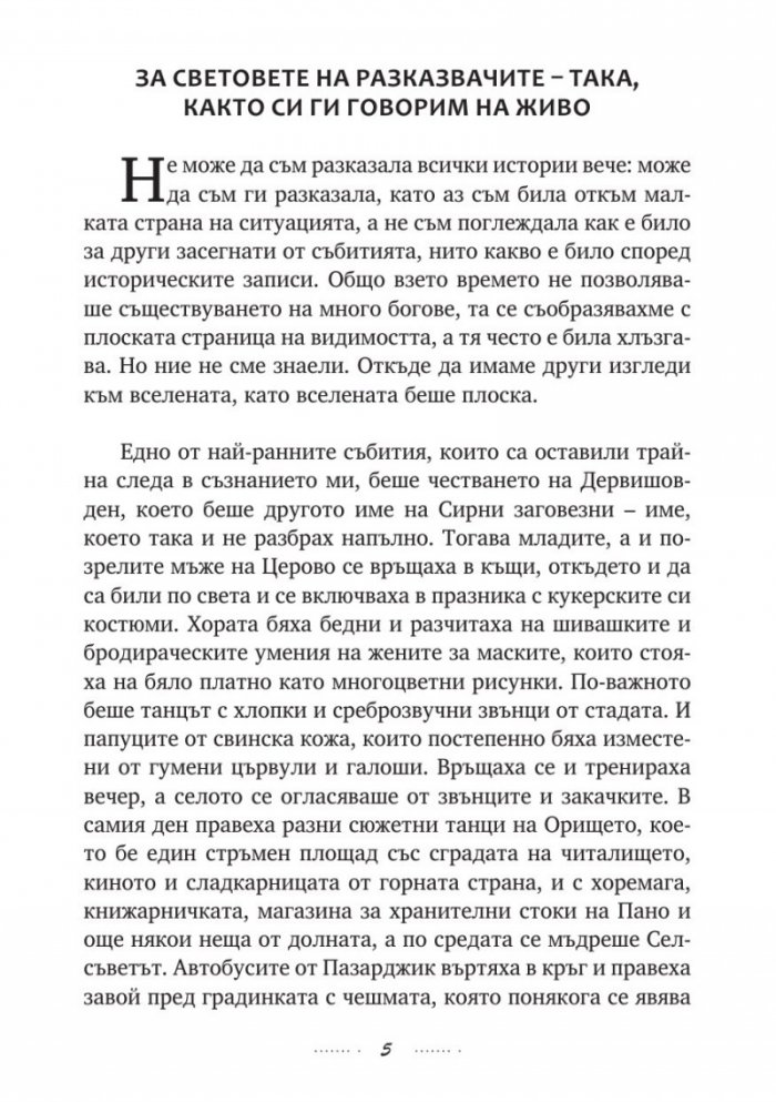 Изпято и изсънувано