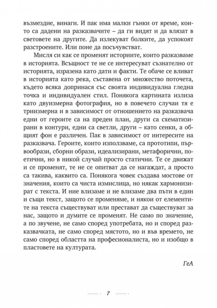Изпято и изсънувано