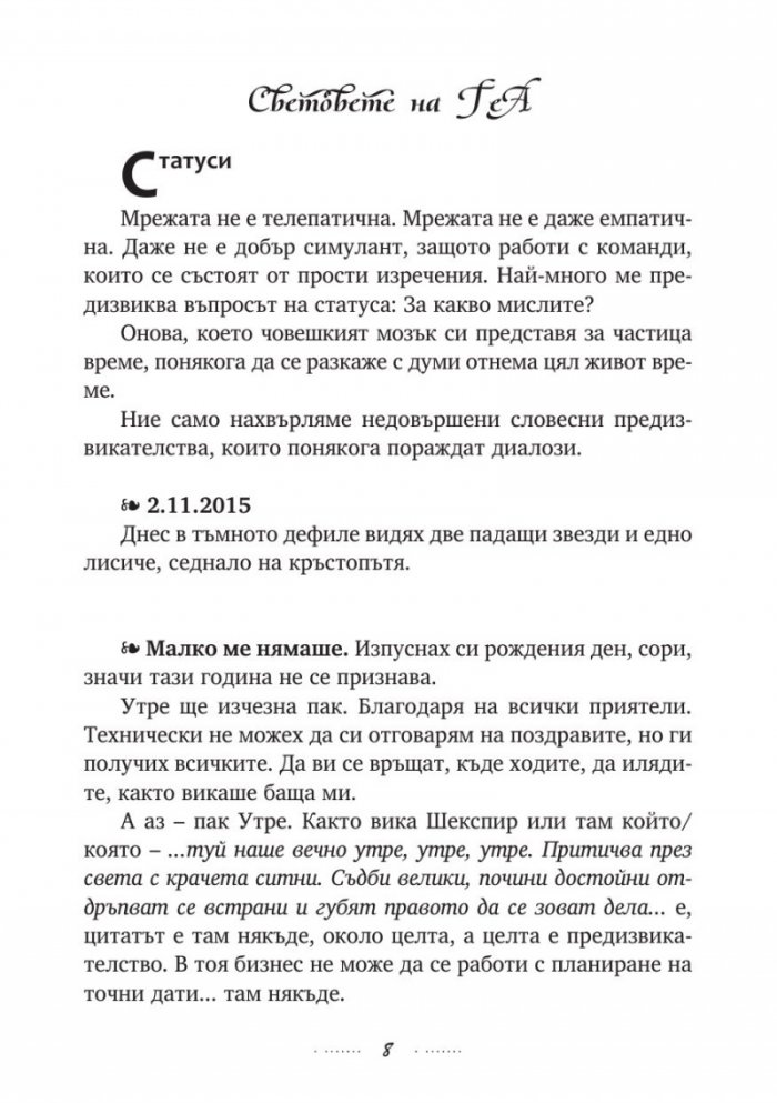 Изпято и изсънувано