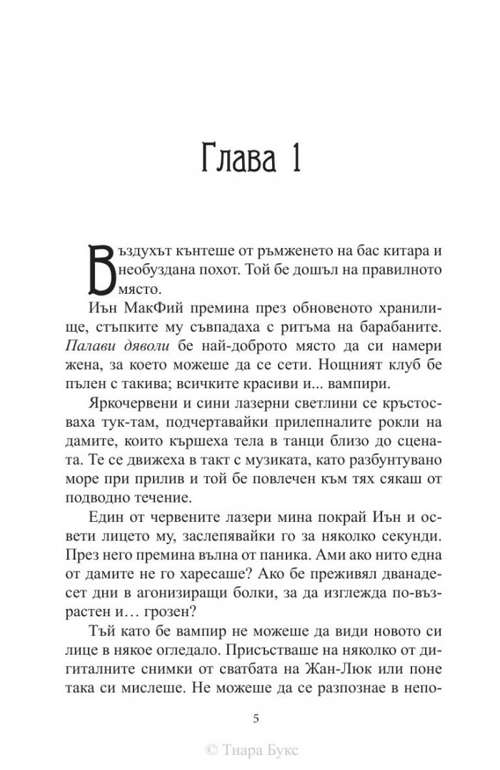 Коледно желание  Кн.5 от Рискована любов