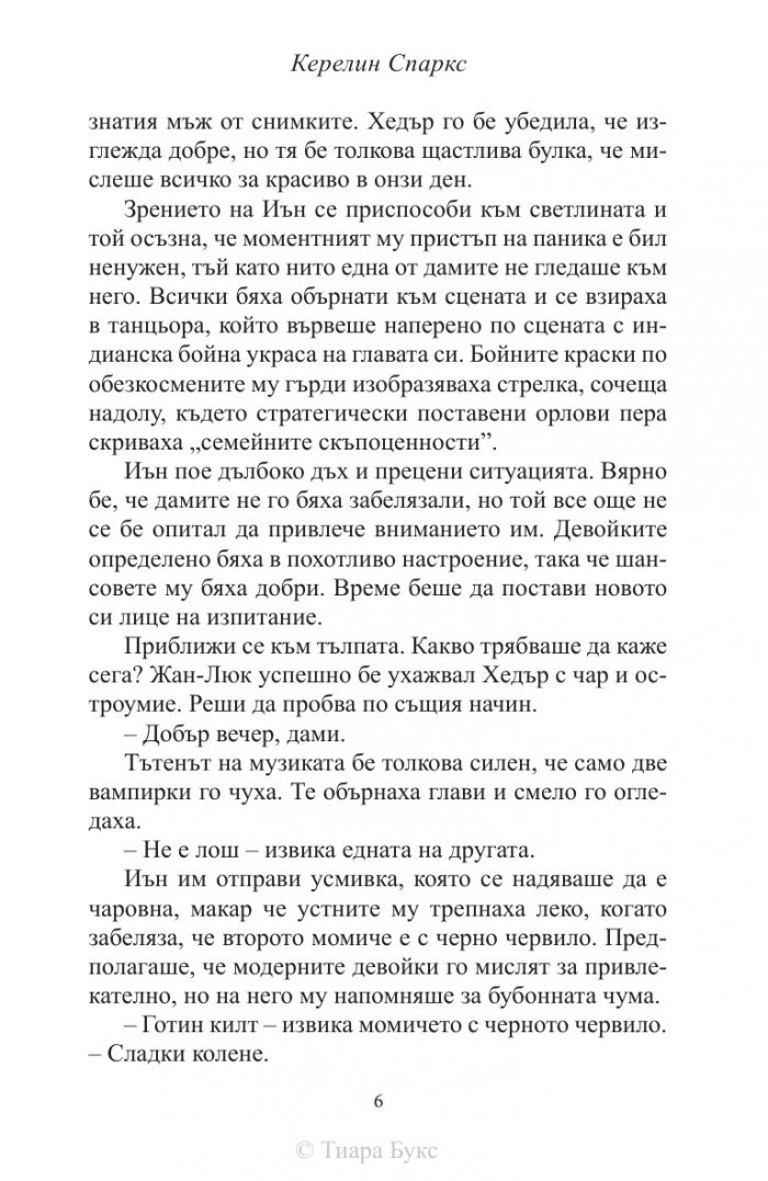 Коледно желание  Кн.5 от Рискована любов