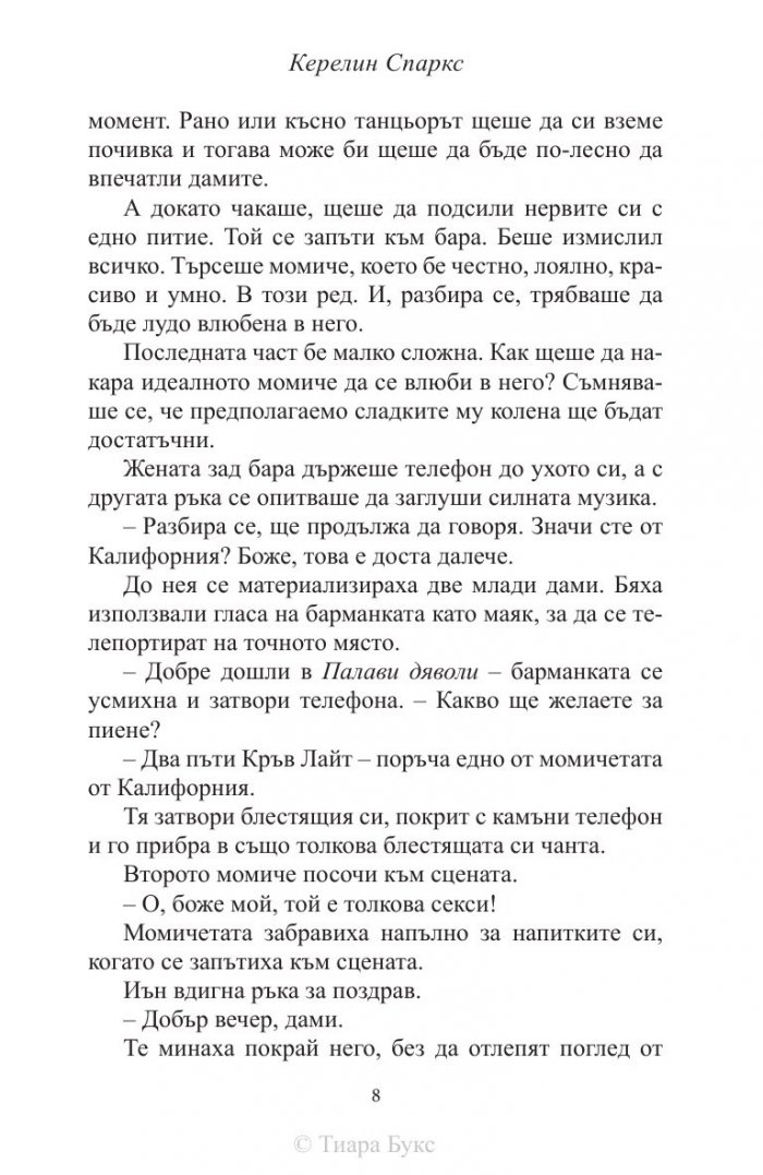 Коледно желание  Кн.5 от Рискована любов
