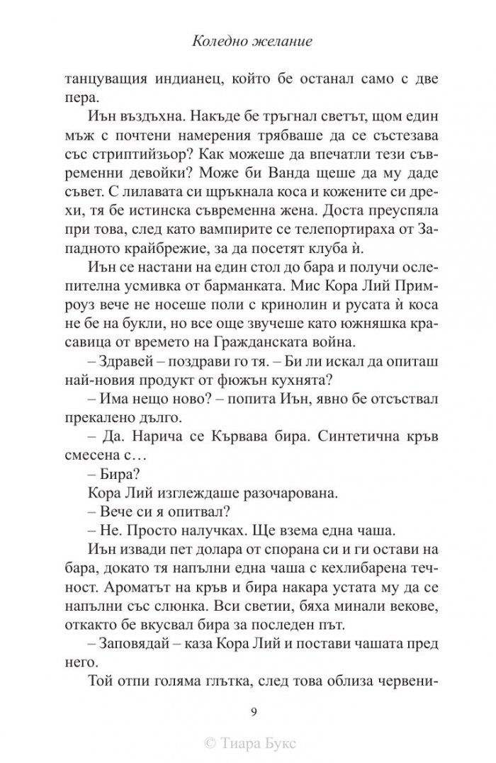 Коледно желание  Кн.5 от Рискована любов