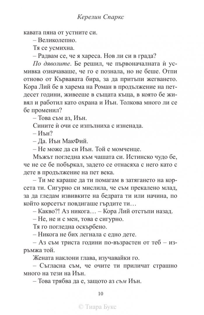 Коледно желание  Кн.5 от Рискована любов