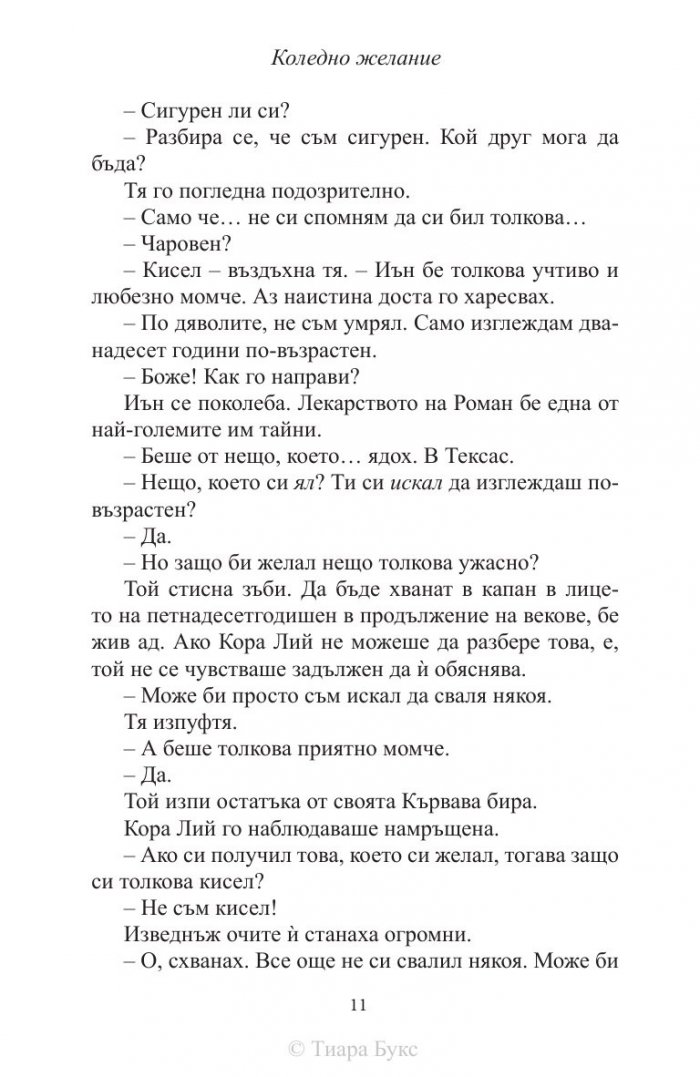 Коледно желание  Кн.5 от Рискована любов
