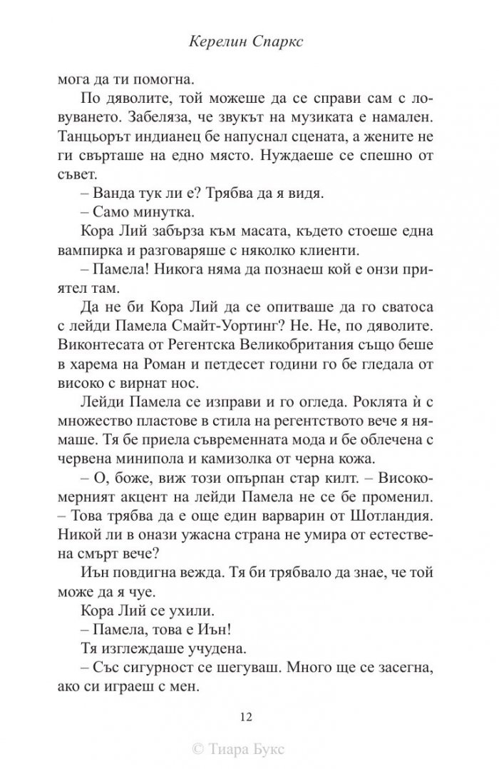 Коледно желание  Кн.5 от Рискована любов