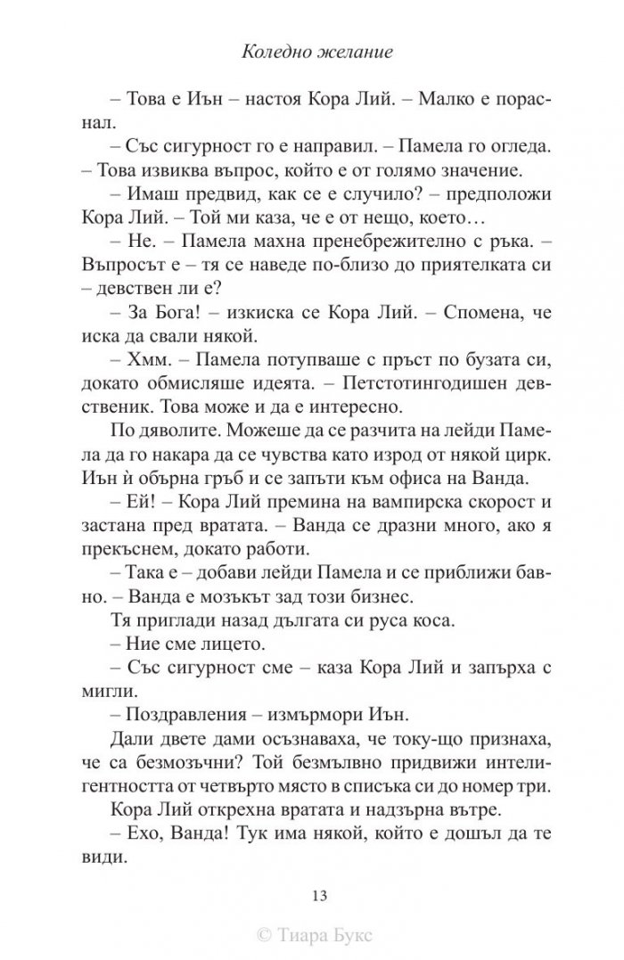 Коледно желание  Кн.5 от Рискована любов