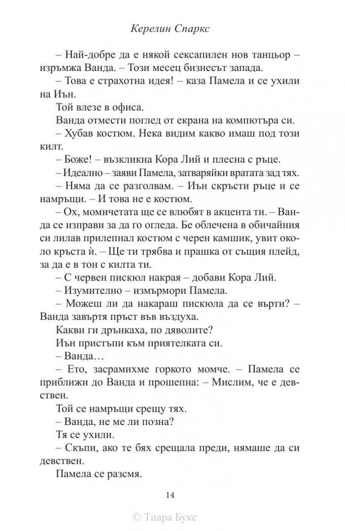 Коледно желание  Кн.5 от Рискована любов