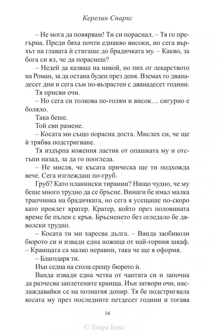 Коледно желание  Кн.5 от Рискована любов