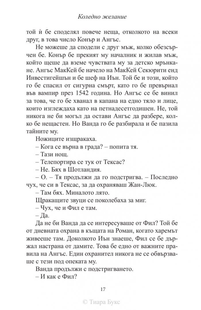 Коледно желание  Кн.5 от Рискована любов