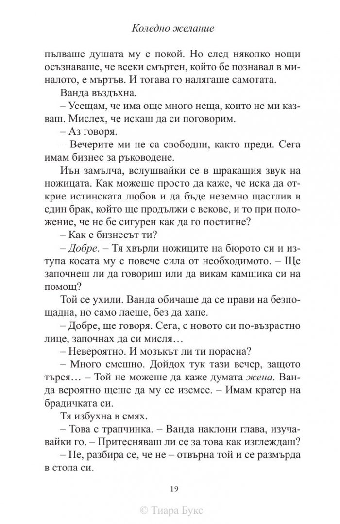 Коледно желание  Кн.5 от Рискована любов