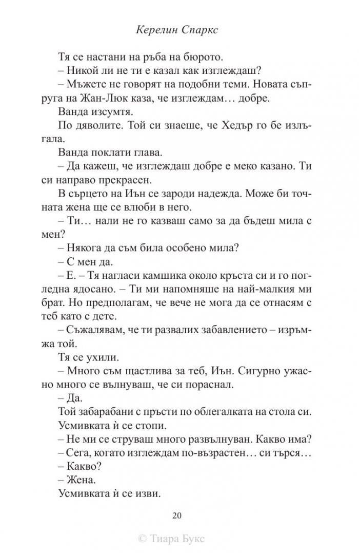 Коледно желание  Кн.5 от Рискована любов