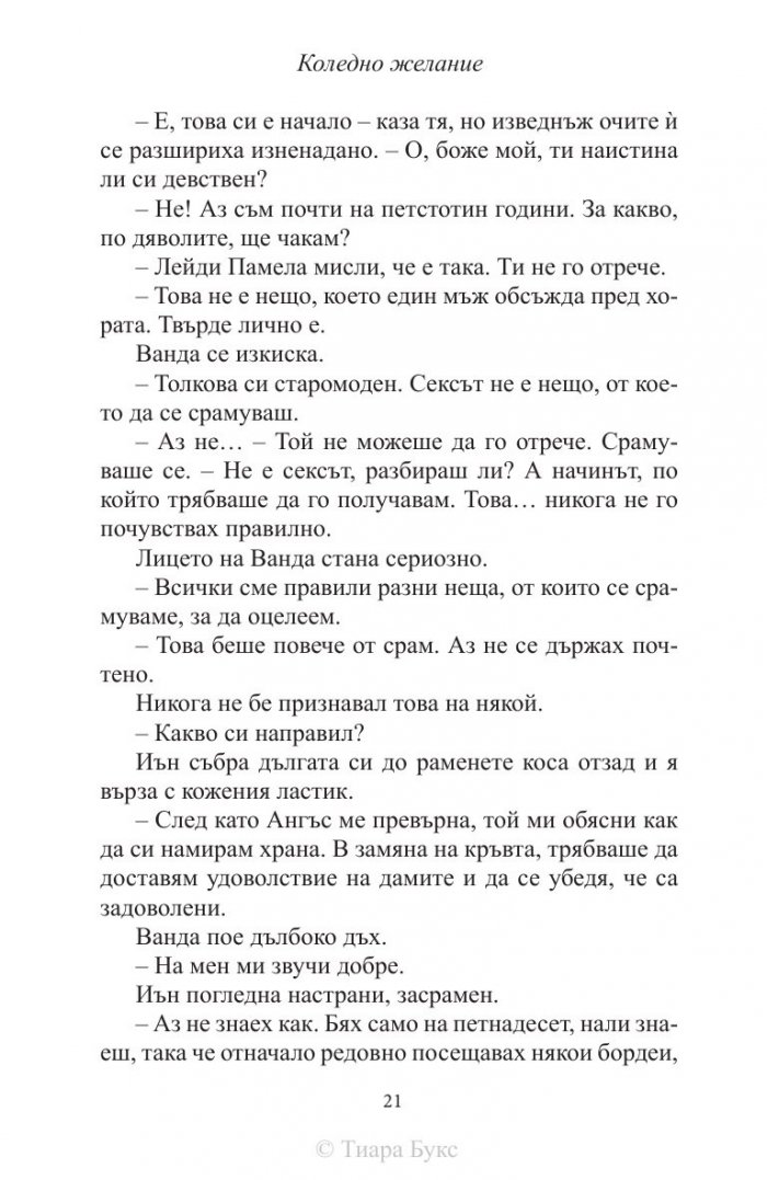 Коледно желание  Кн.5 от Рискована любов