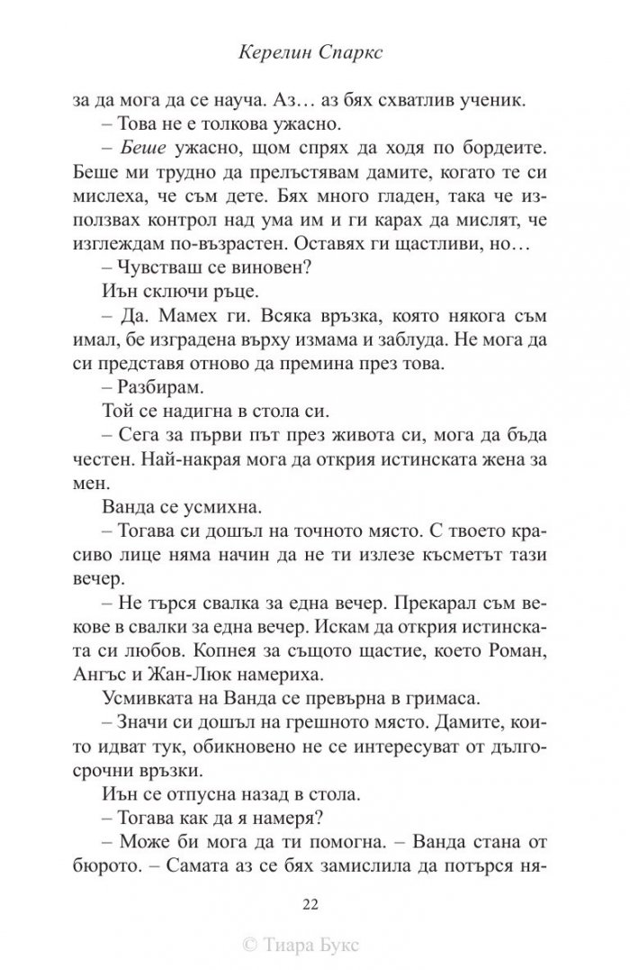 Коледно желание  Кн.5 от Рискована любов