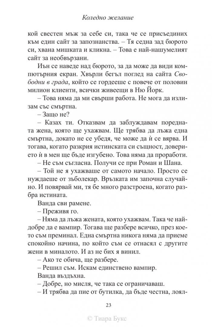 Коледно желание  Кн.5 от Рискована любов