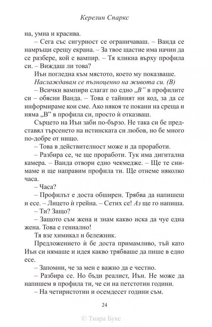 Коледно желание  Кн.5 от Рискована любов
