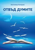 Отвъд думите. Предговори и рецензии