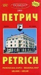 Карта Петрич/Домино