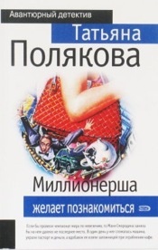 Миллионерша желает познакомиться