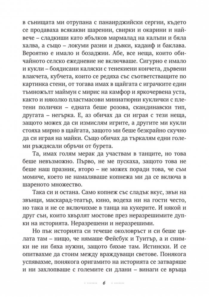 Изпято и изсънувано