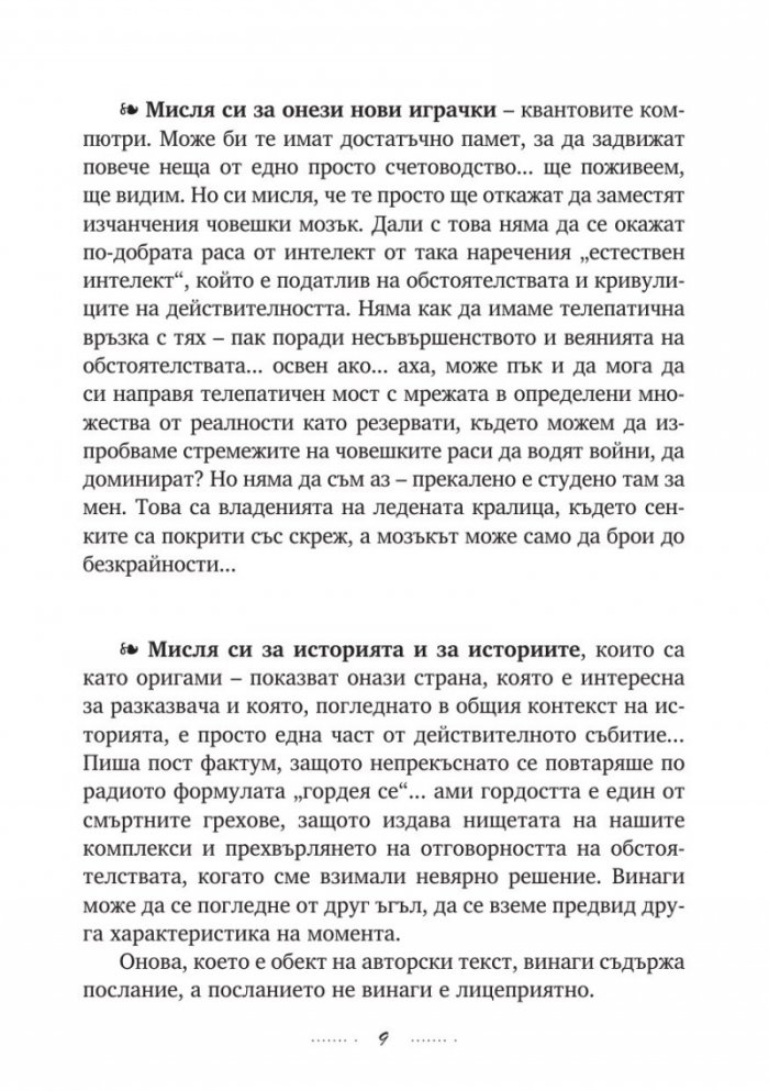 Изпято и изсънувано