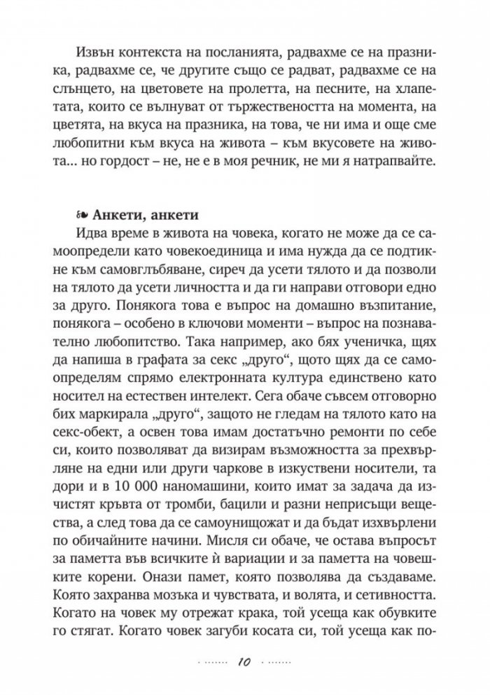 Изпято и изсънувано