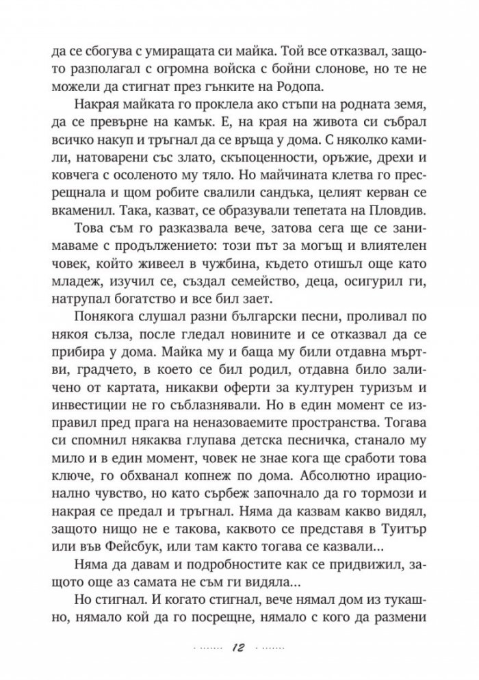 Изпято и изсънувано