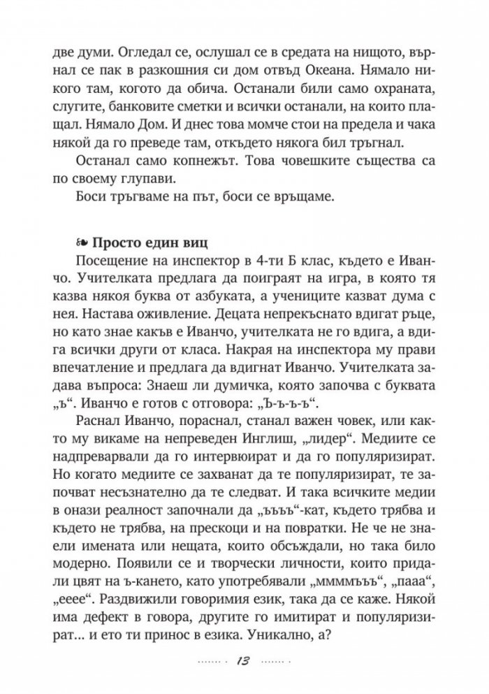 Изпято и изсънувано