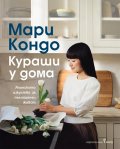 Кураши у дома
