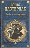 Люди и положения
