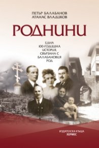 Роднини