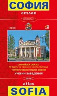 Атлас София и региона