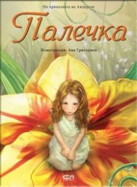 Палечка