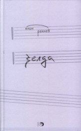 Зелда