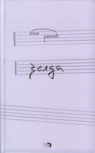 Зелда