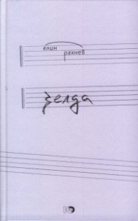 Зелда