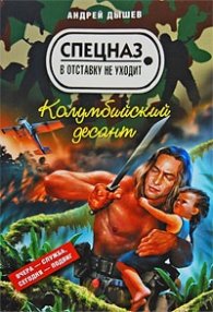 Колумбийский десант