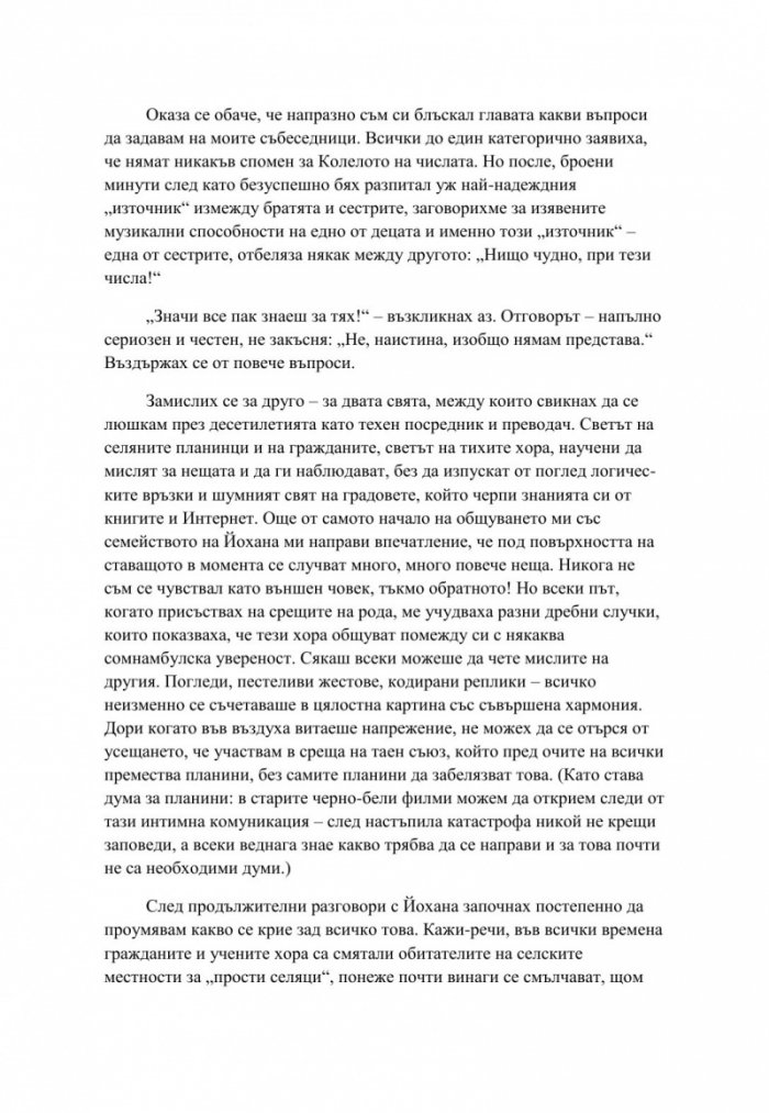Тиролското колело на числата. Тайната на нашите рождени дати