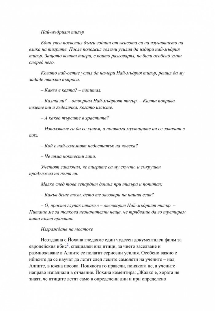 Тиролското колело на числата. Тайната на нашите рождени дати
