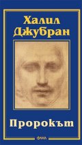 Пророкът