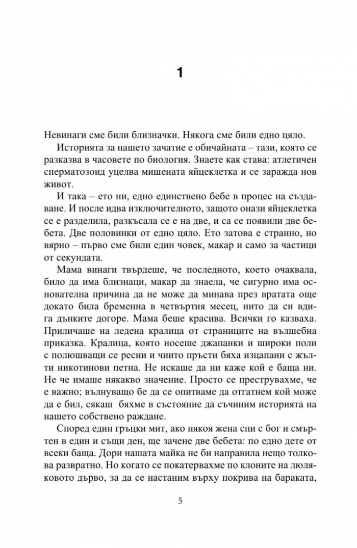 Близначките