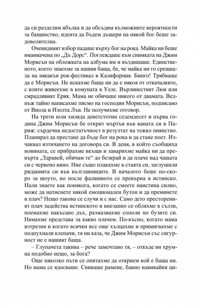 Близначките