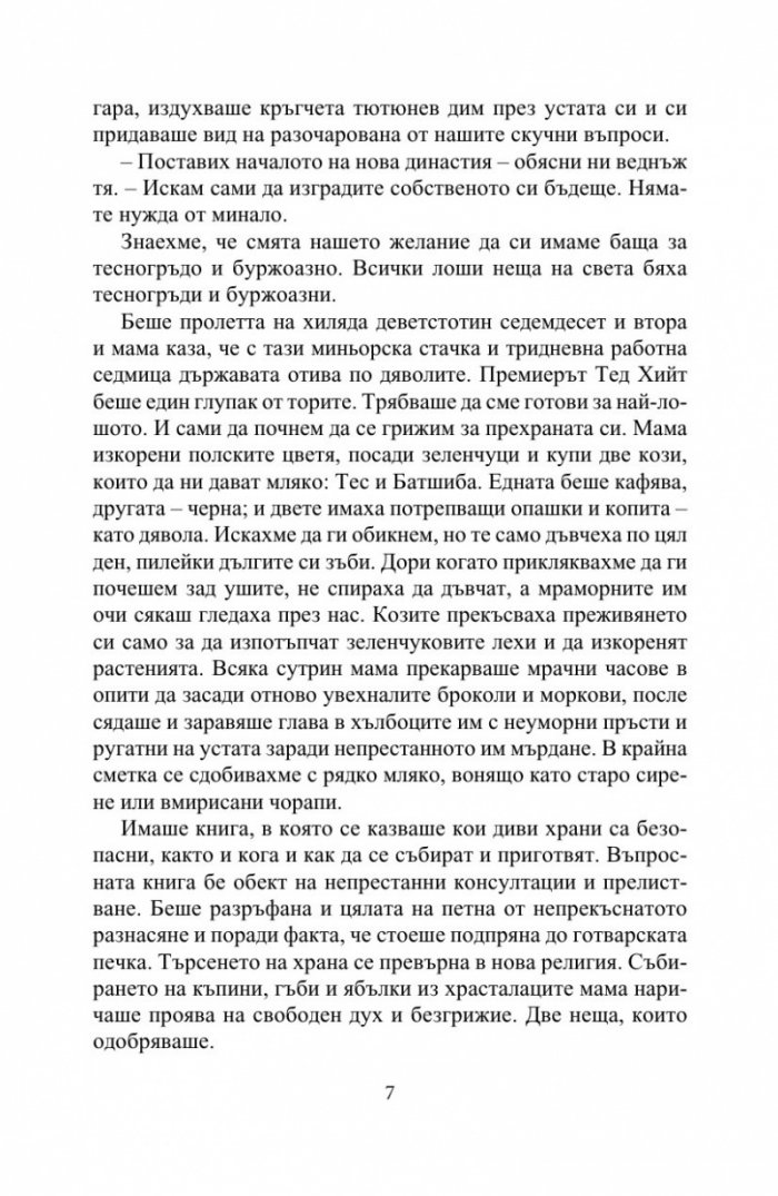 Близначките