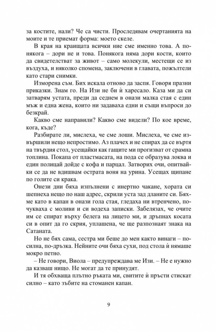 Близначките